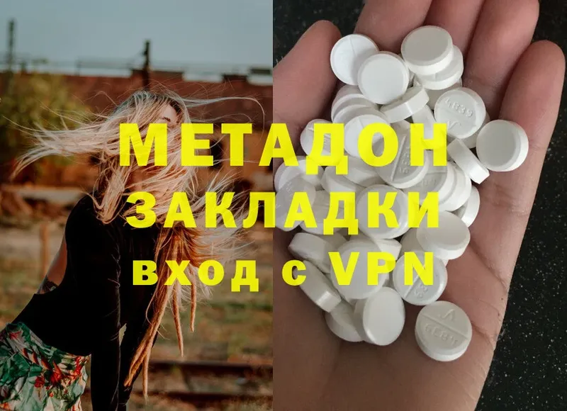 МЕТАДОН methadone  Княгинино 